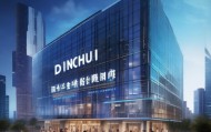 鼎汇信息技术咨询公司，创新引领行业未来