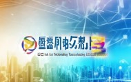 助力陕西经济高质量发展，以伟杰信息技术咨询公司助力！