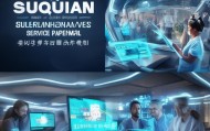 宿迁合医信息咨询服务部，服务提升，智慧赋能，未来 promising