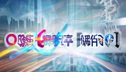 济南启跃信息咨询服务有限公司，科技创新新引擎，创新驱动高质量发展