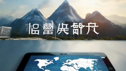 三山信息咨询服务，助力您的未来