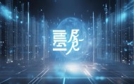 翰墨信息技术咨询，未来创新的智慧之源