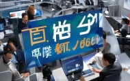 乐谷信息咨询服务部电话助力信息化发展