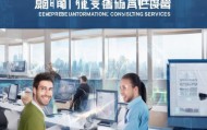 海信企业信息化咨询服务，专业与创新的结合