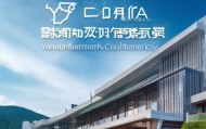 云南信息化信息咨询机构，助力区域发展，服务民生