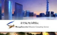 无锡众诚信息咨询服务，赋能经济高质量发展
