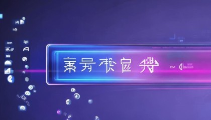 免费咨询，重塑沟通的边界