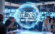 蓝博信息技术咨询管理，赋能企业发展的新机遇