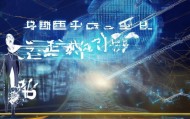 山东光银信息技术咨询，助力企业数字化转型，开启未来新篇章