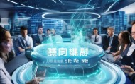 永寿信息咨询服务，助力企业数字化转型的权威选择