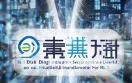 天津鼎信信息咨询服务有限公司，创新驱动时代，提供卓越服务