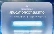 信息化教育咨询平台登录，助力教育数字化转型的创新解决方案