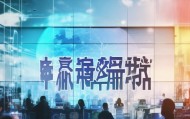 融德信息咨询服务部电话，企业竞争力的有力工具