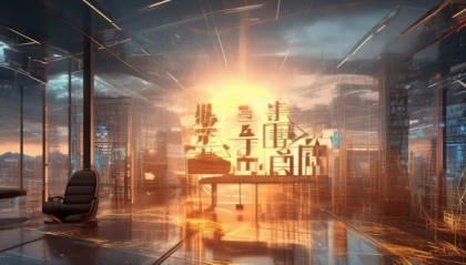 金阳信息咨询服务，赋能未来的技术未来