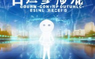 东莞市共惠信息咨询服务有限公司助力数字兴优