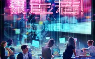 中诚信息技术咨询招聘—未来充满机遇！