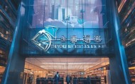 浩海信息咨询服务中心，助力企业未来发展