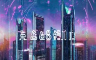 恒宇信息技术咨询电话号码，你的选择