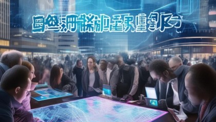 余杭信息咨询服务助力智慧城市的数字化转型