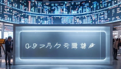 铭扬信息咨询服务，全球瞩目的科技巨头