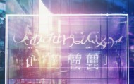 白水信息咨询服务，赋能未来，开启新篇章
