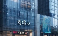 蓝宁信息技术咨询部地址解析