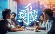 诚锦信息咨询服务助力未来