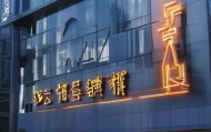 顺意信息技术咨询公司地址