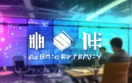 方小圆信息咨询服务，助力数据驱动决策