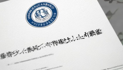 南京信息技术咨询介绍信