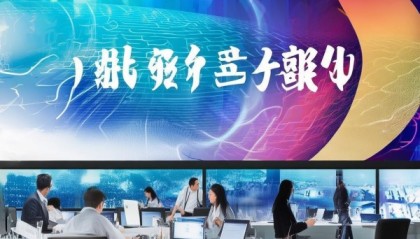 宏欣信息咨询服务与招聘，机遇与挑战