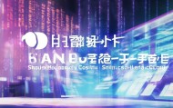 陕西悦能信息咨询服务有限公司，技术驱动的未来，服务创新的未来