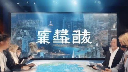 助力区域经济发展与应对挑战