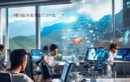 云南信息化咨询企业，助力云南经济高质量发展