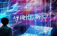 柒巧信息技术咨询，赋能未来，成就未来