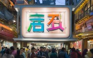 新疆昕昕汽车信息咨询服务