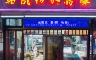 专业信息咨询服务——助力未来，成就卓越