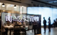 英铭信息咨询服务，助力企业成功，专业解决方案，精准匹配！