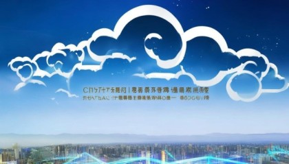 云盛智联为赵县云服务解决方案提供服务