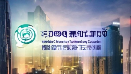 深圳市华冲信息技术咨询有限公司，助力智慧城市建设，实现产业升级之路