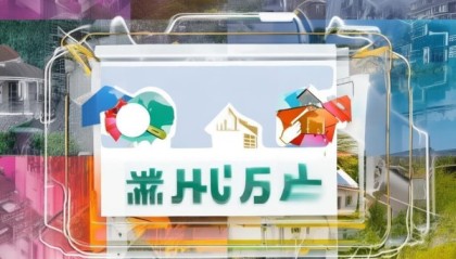 房屋中介信息咨询服务，助力房屋市场繁荣的创新服务