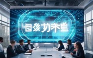炫瑞信息咨询服务，重塑商业生态