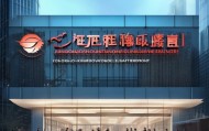 贵州乾瑞信息咨询服务部，专业与创新的永恒选择