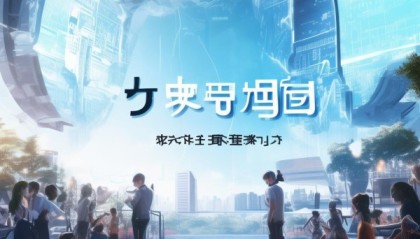永宁信息咨询服务，助力未来的发展之路