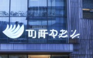 康薪信息技术咨询公司地址，选择就在这里