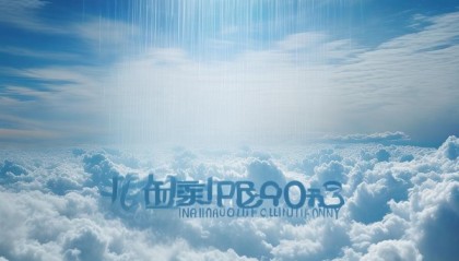 九霄云外雨，九霄信息咨询服务，云海云天中的智慧服务
