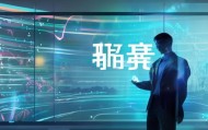 信息咨询服务，重塑商业价值的数字化解决方案