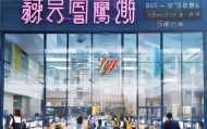 鑫湖信息技术咨询中心助力企业发展，开启新机遇
