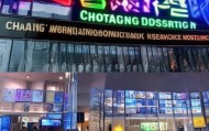 潮阳区浮世信息咨询服务部，助力区域经济高质量发展