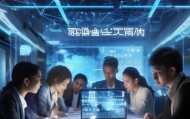 新河信息咨询服务，助力企业数字化转型的精准解决方案